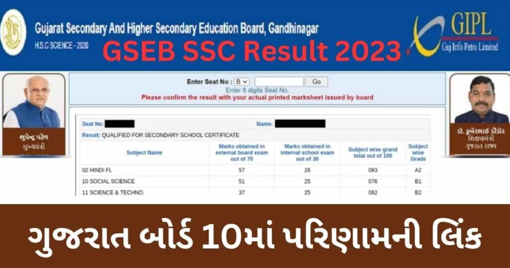 GSEB SSC Result 2023 