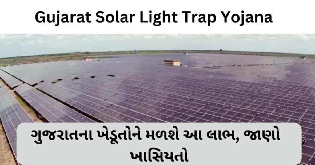 Gujarat Solar Light Trap Yojana 