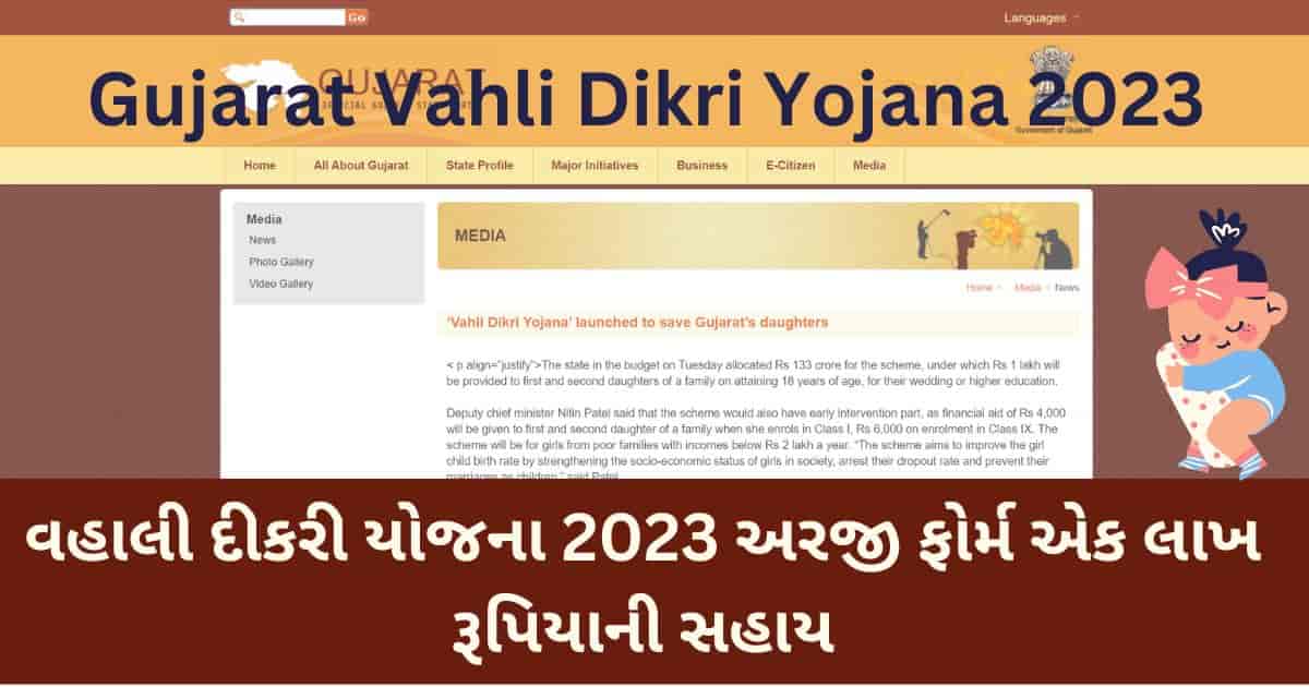 Gujarat Vahli Dikri Yojana 2023