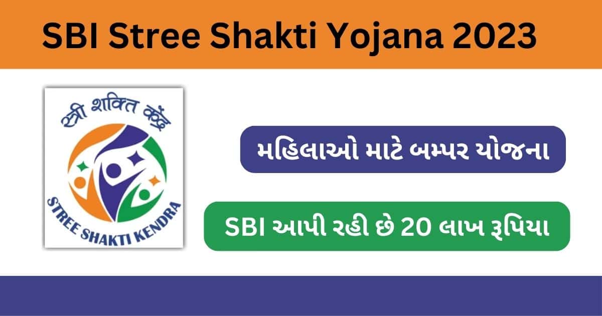 SBI Stree Shakti Yojana 2023