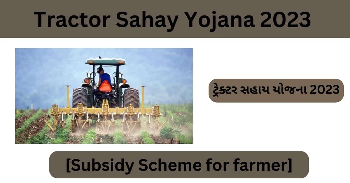 Tractor Sahay Yojana 2023