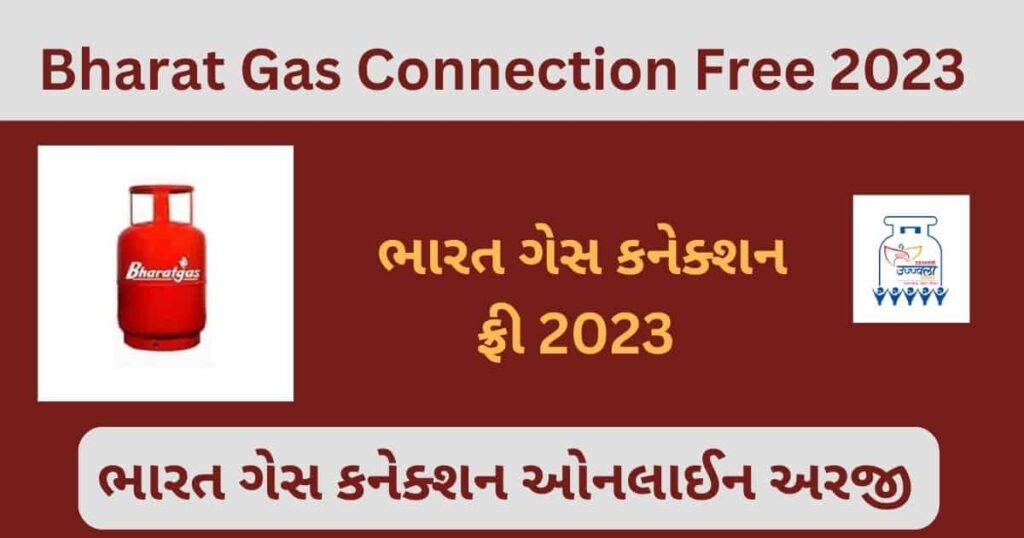 Bharat Gas Connection Free 2023 