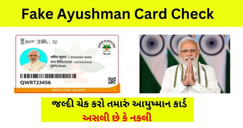 Fake Ayushman Card Check 