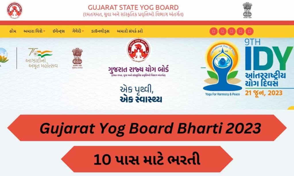 Gujarat Yog Board Bharti 2023