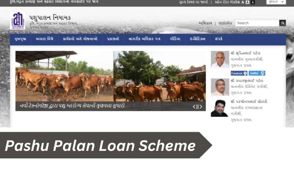 Pashu Palan Loan Scheme