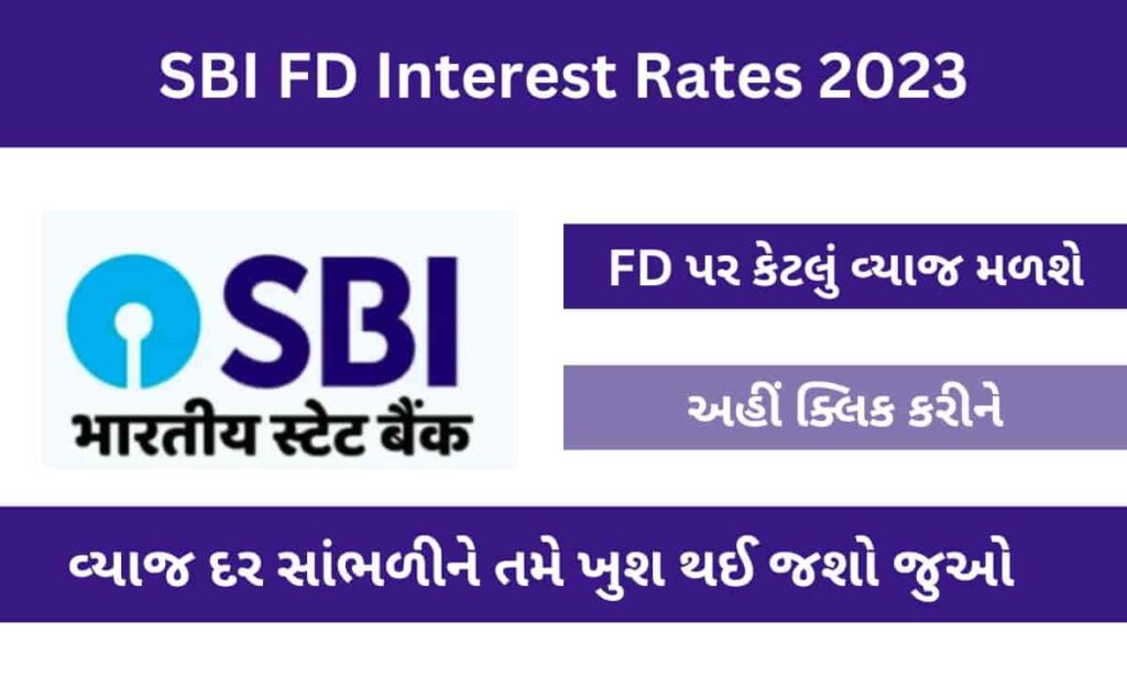 SBI FD Interest Rates 2023