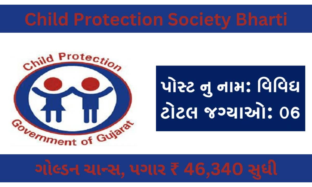 Child Protection Society Bharti 2023