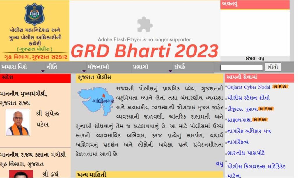 GRD Bharti 2023