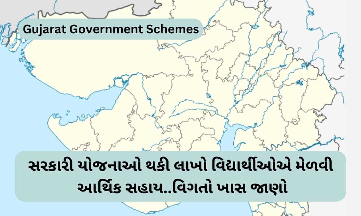 Gujarat Government Schemes