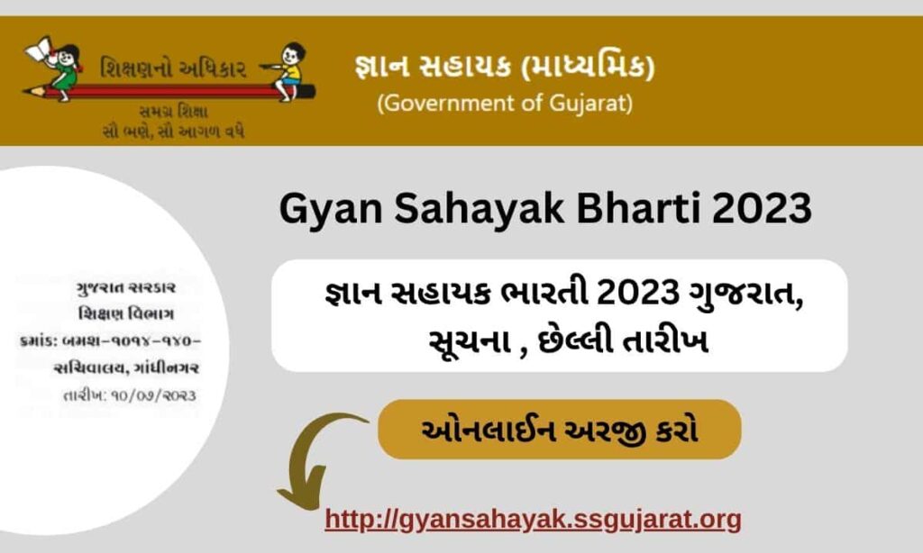 Gyan Sahayak Bharti 2023 Gujarat