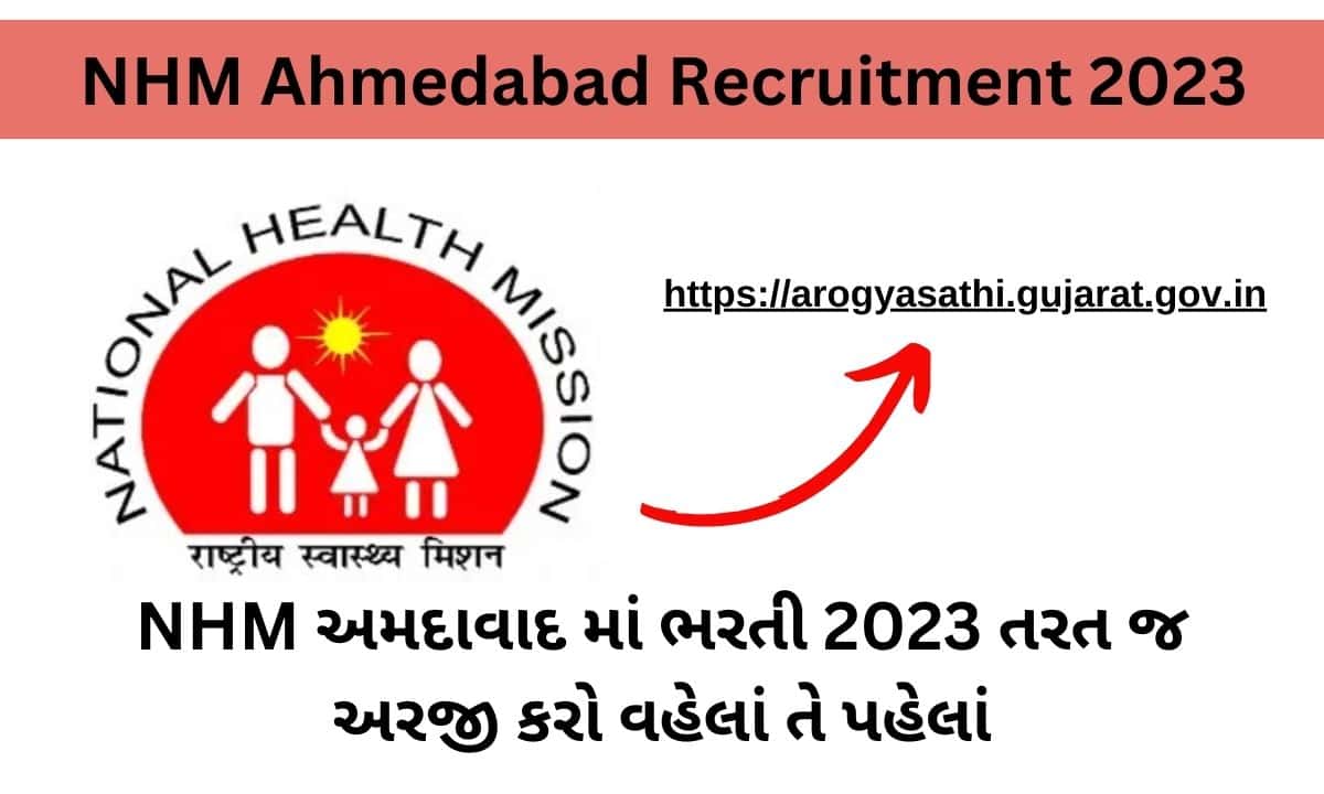 NHM Ahmedabad Recruitment 2023