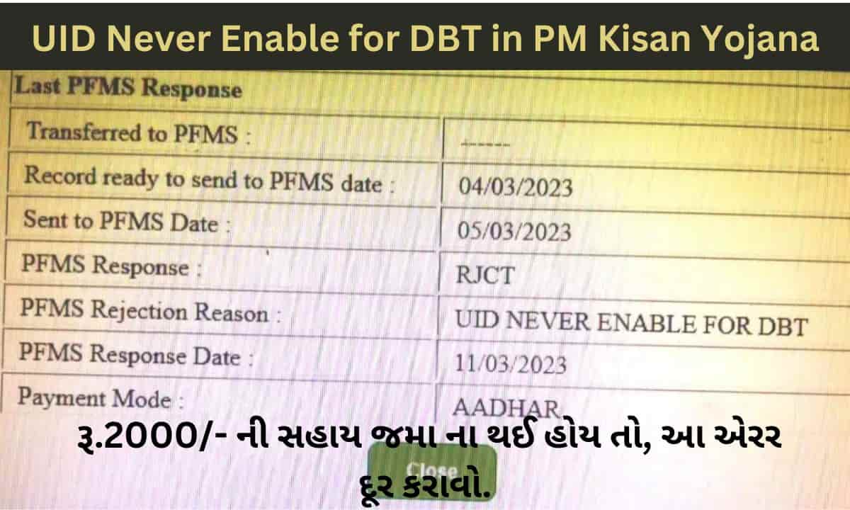 UID Never Enable for DBT in PM Kisan Yojana