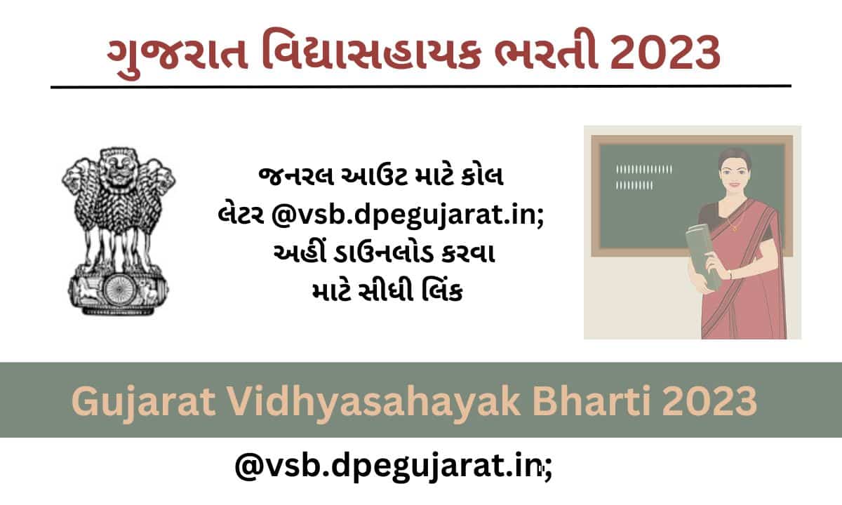 Gujarat Vidhyasahayak Bharti 2023