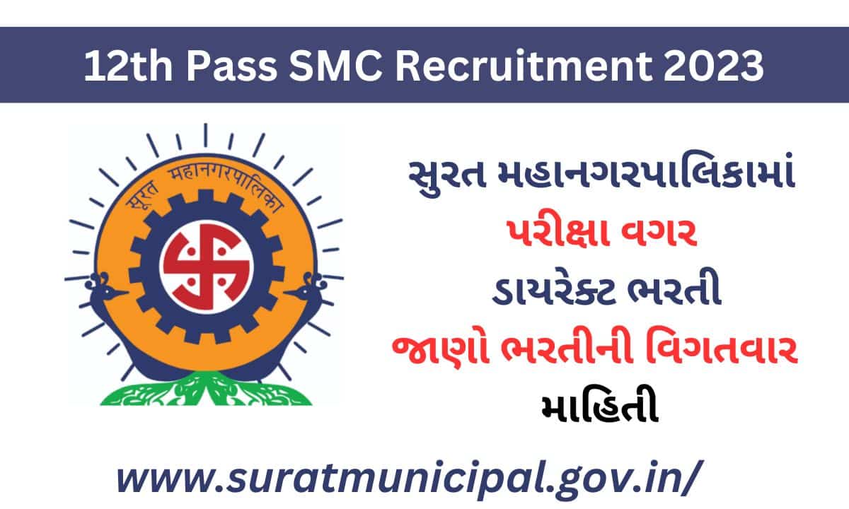 12th Pass SMC Recruitment