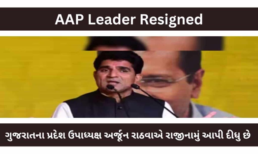 AAP Leader Resigned