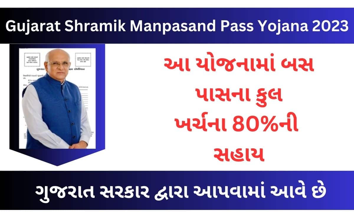Gujarat Shramik Manpasand Pass Yojana 2023