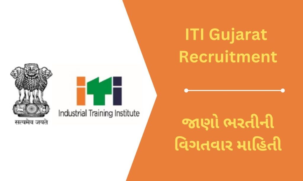 ITI Gujarat Recruitment