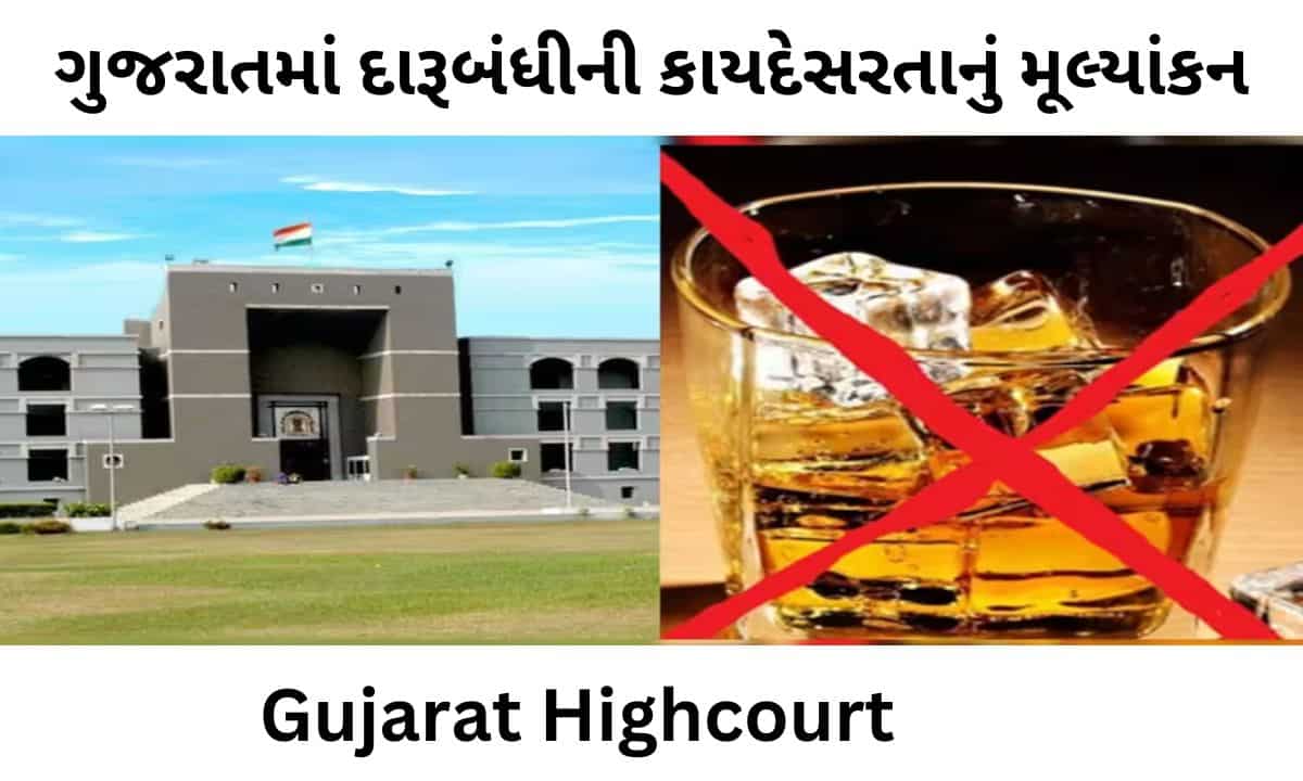 Gujarat Highcourt