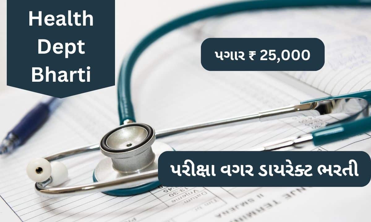 Bharuch Health Dept Bharti 2023